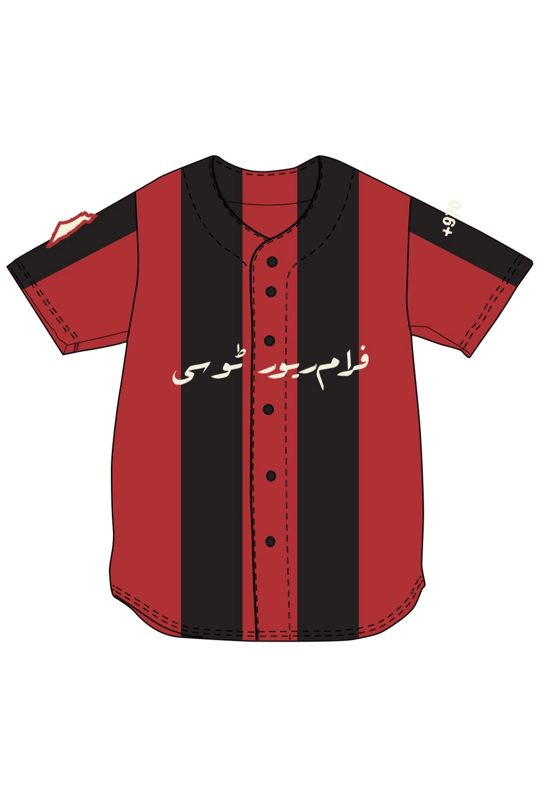 Palestine Baseball Jersey